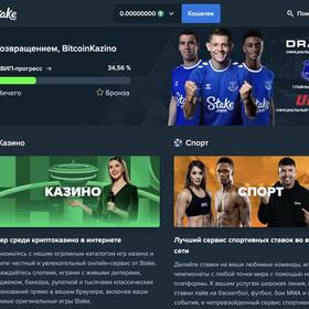 Вход в Stake казино