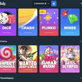 Играть в Стейк на деньги