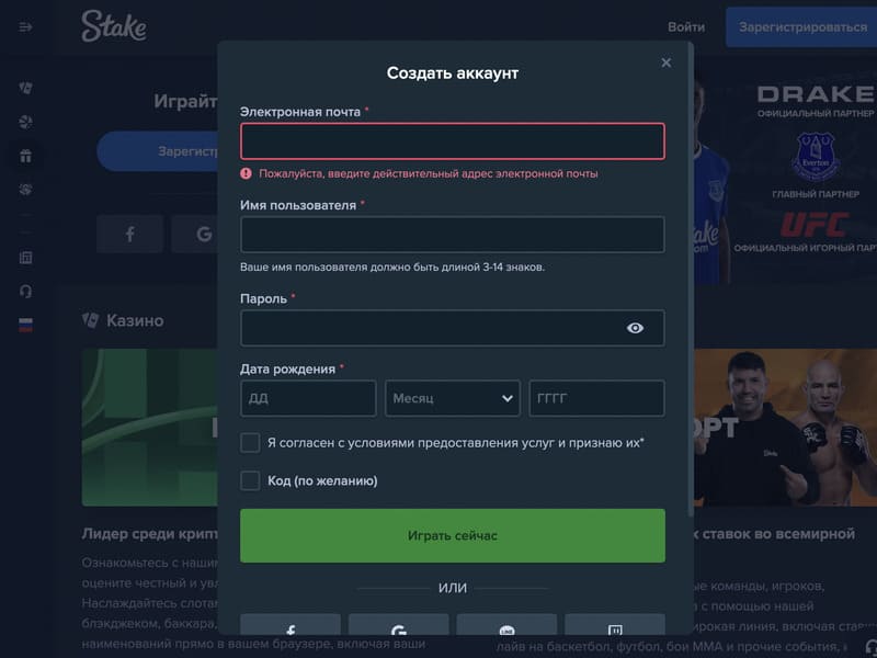 Регистрация аккаунта в Stake